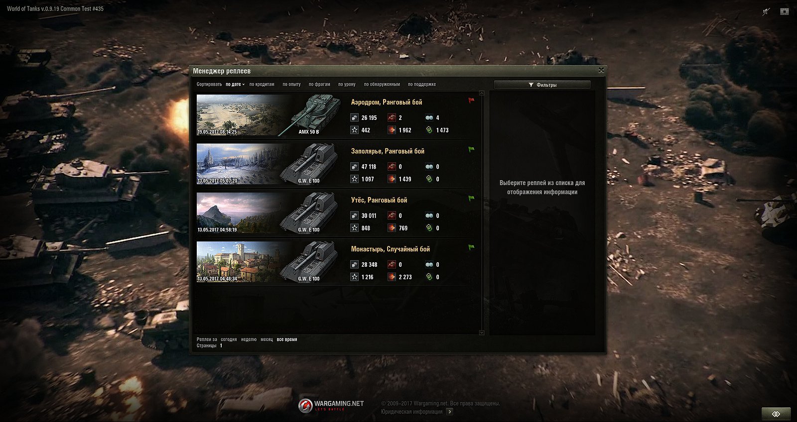 World of Tanks - Replay Manager