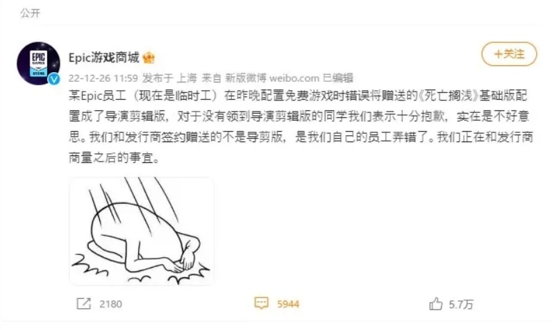 Epic Games Store - post w Weibo