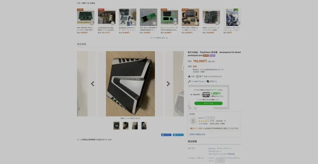 PS5 prototyp aukcja